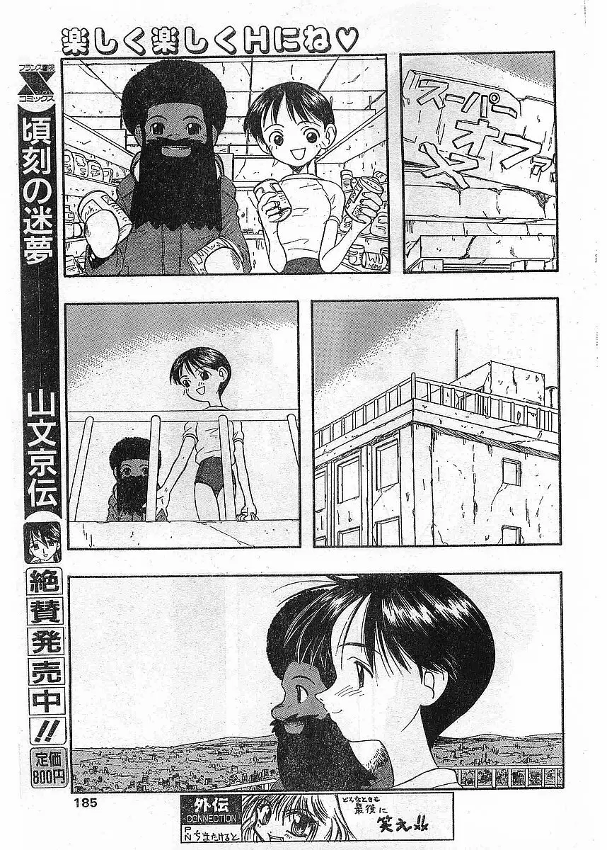 COMIC パピポ外伝 1998年5月号 Page.185