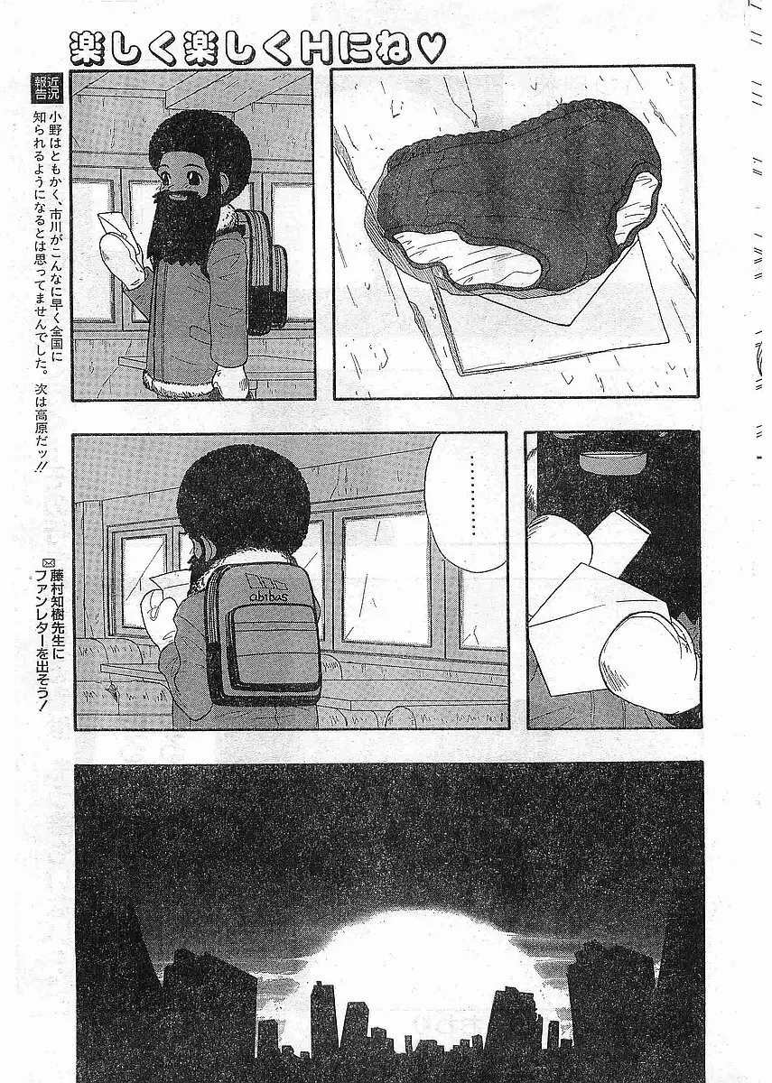COMIC パピポ外伝 1998年5月号 Page.197