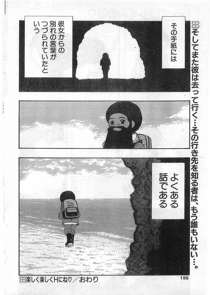 COMIC パピポ外伝 1998年5月号 Page.198