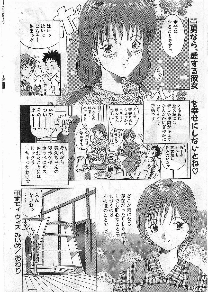 COMIC パピポ外伝 1998年5月号 Page.218