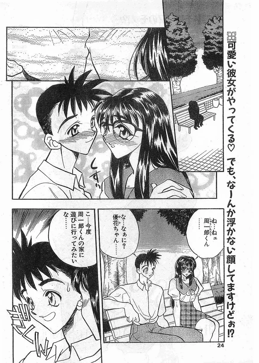 COMIC パピポ外伝 1998年5月号 Page.24