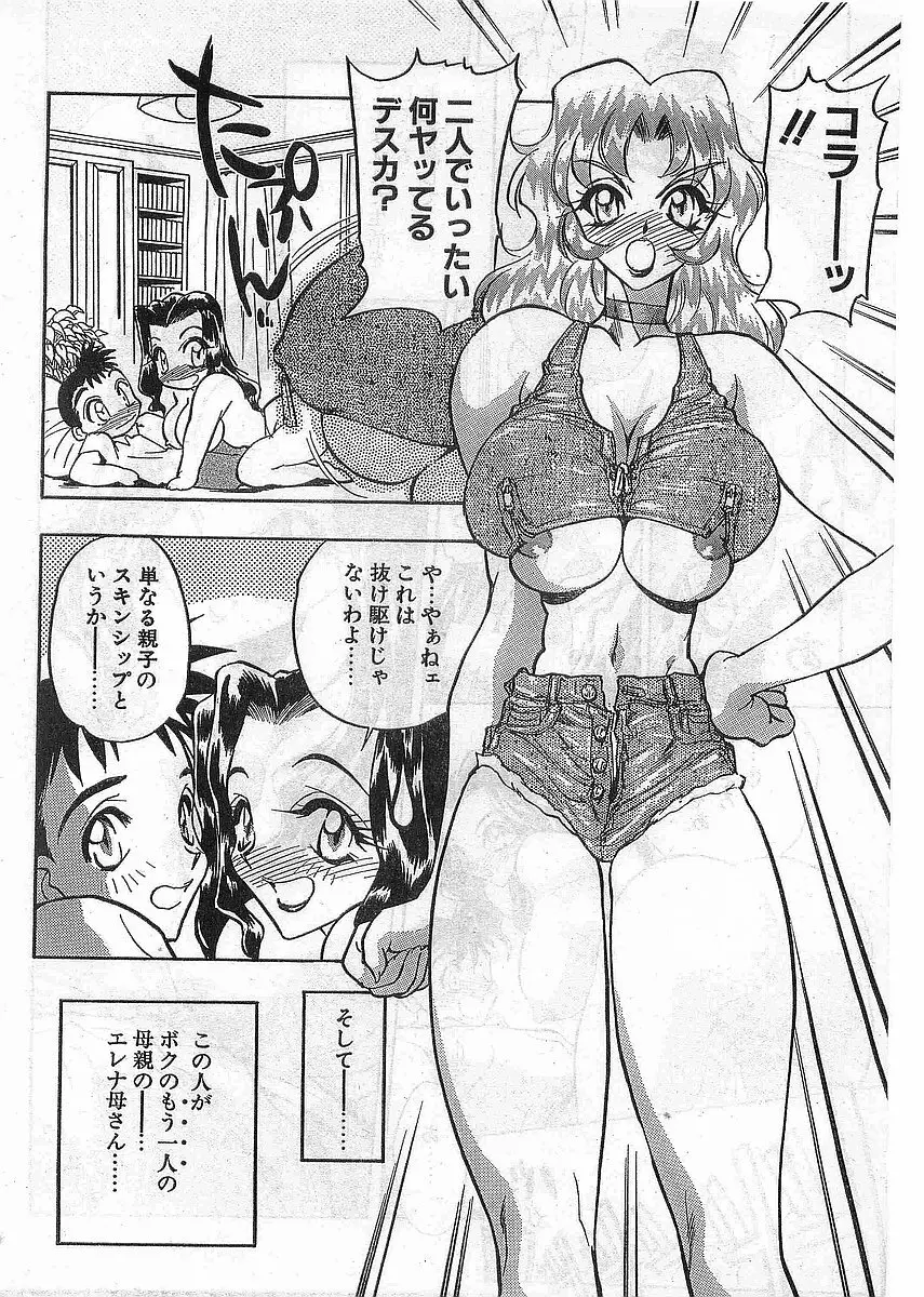 COMIC パピポ外伝 1998年5月号 Page.30