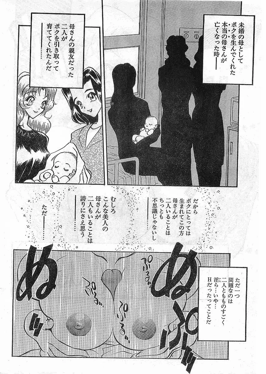 COMIC パピポ外伝 1998年5月号 Page.32