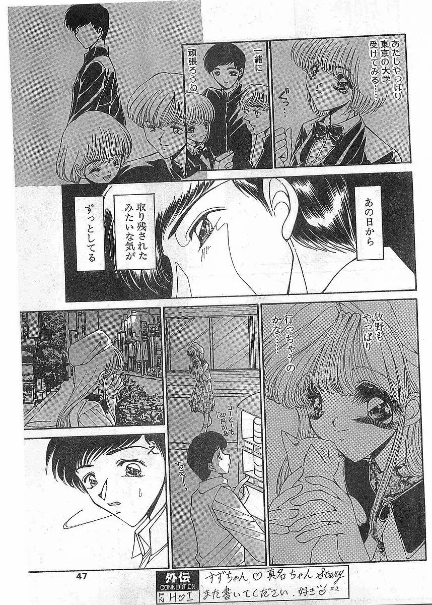 COMIC パピポ外伝 1998年5月号 Page.47