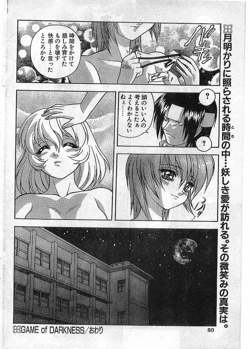 COMIC パピポ外伝 1998年5月号 Page.80