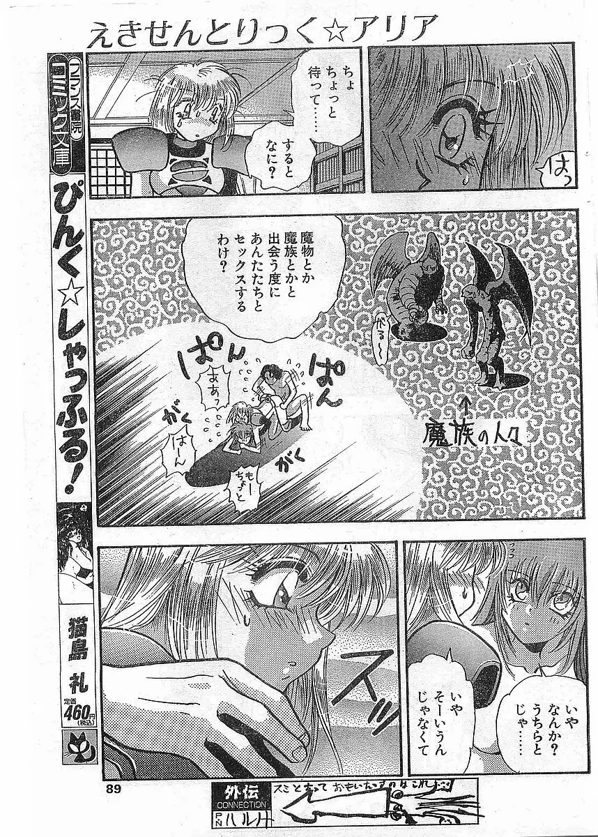 COMIC パピポ外伝 1998年5月号 Page.89