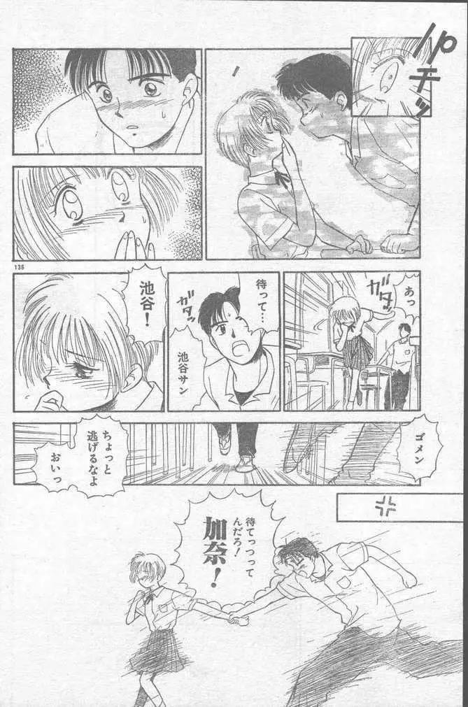 COMIC ラッツ 1996年9月号 Page.136