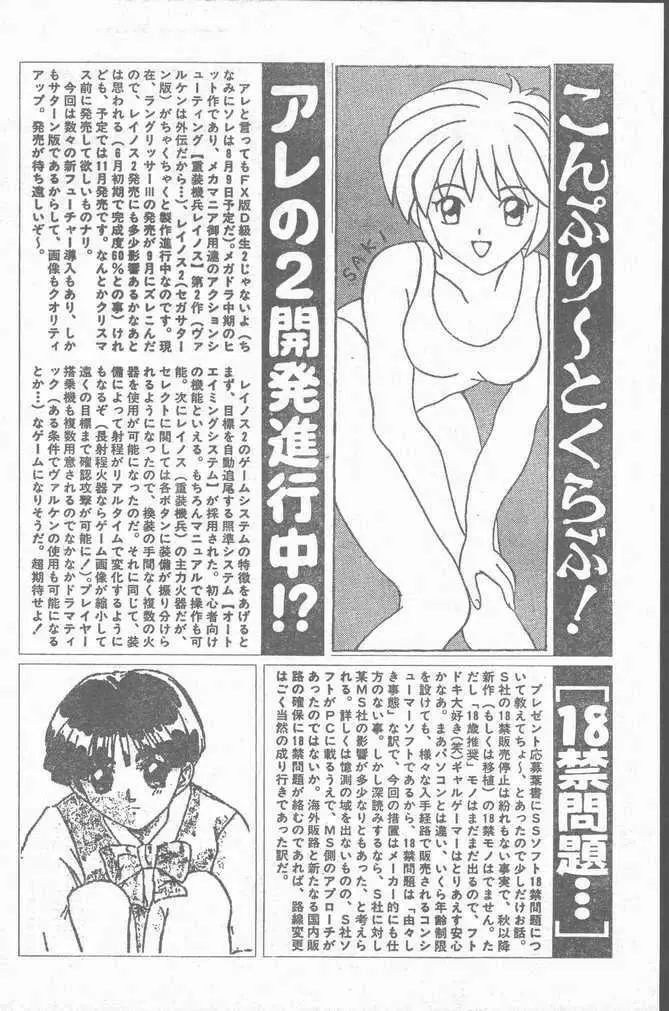 COMIC ラッツ 1996年9月号 Page.166