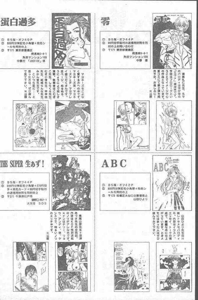 COMIC ラッツ 1996年9月号 Page.170