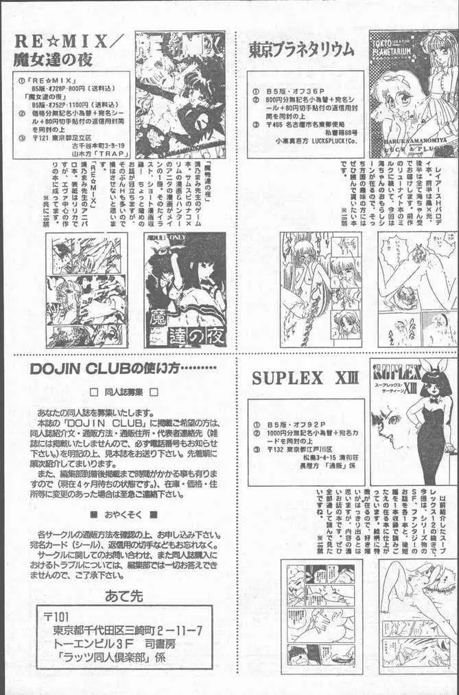 COMIC ラッツ 1996年9月号 Page.171