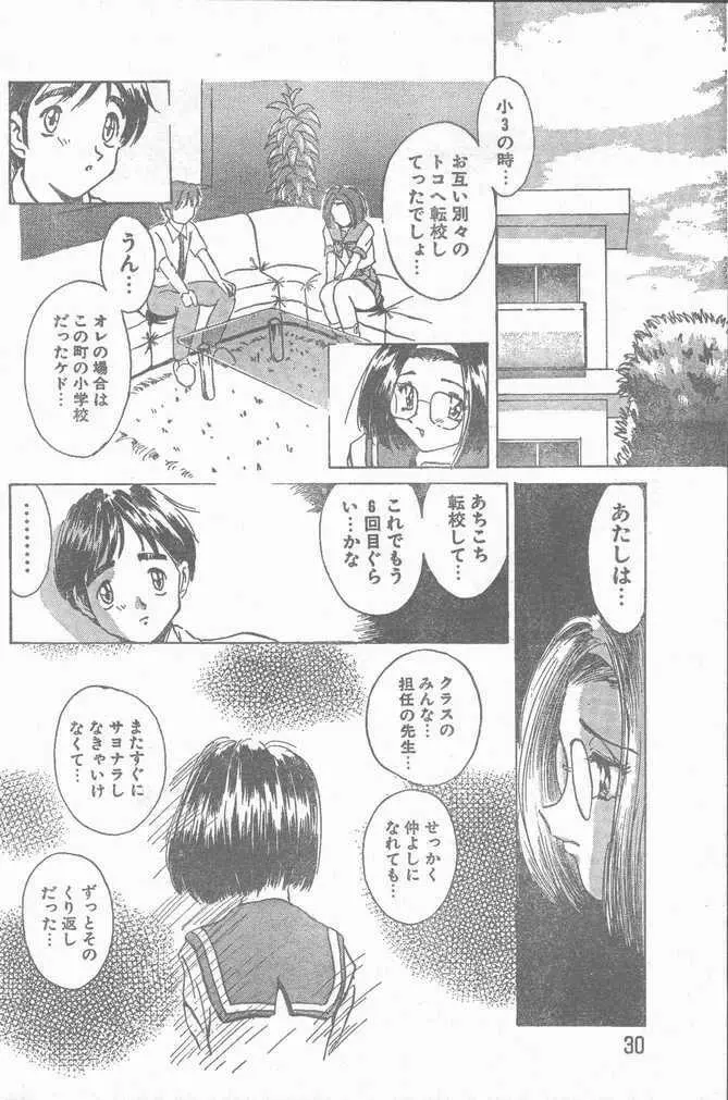 COMIC ラッツ 1996年9月号 Page.30