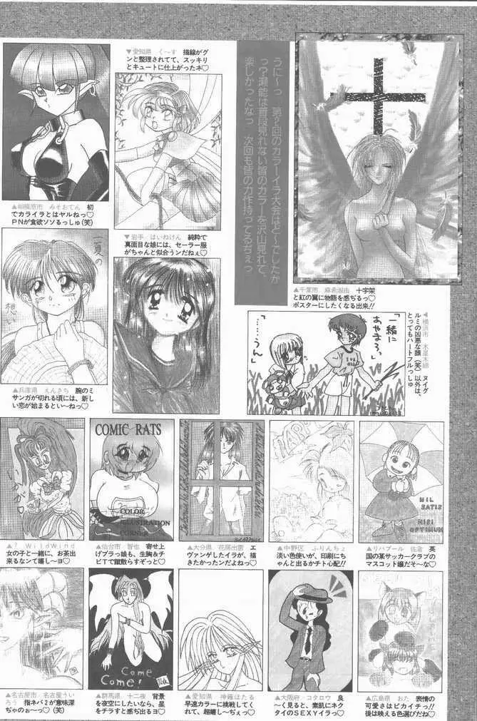 COMIC ラッツ 1996年9月号 Page.6