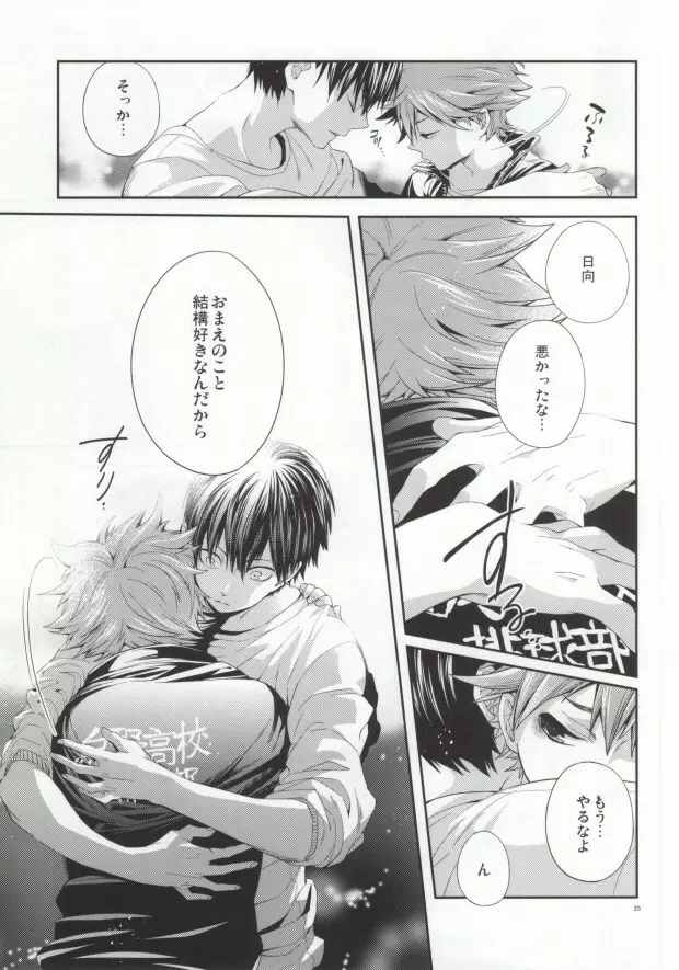 Judas kiss -後編- Page.22