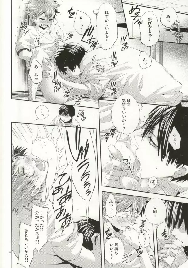 Judas kiss -後編- Page.25