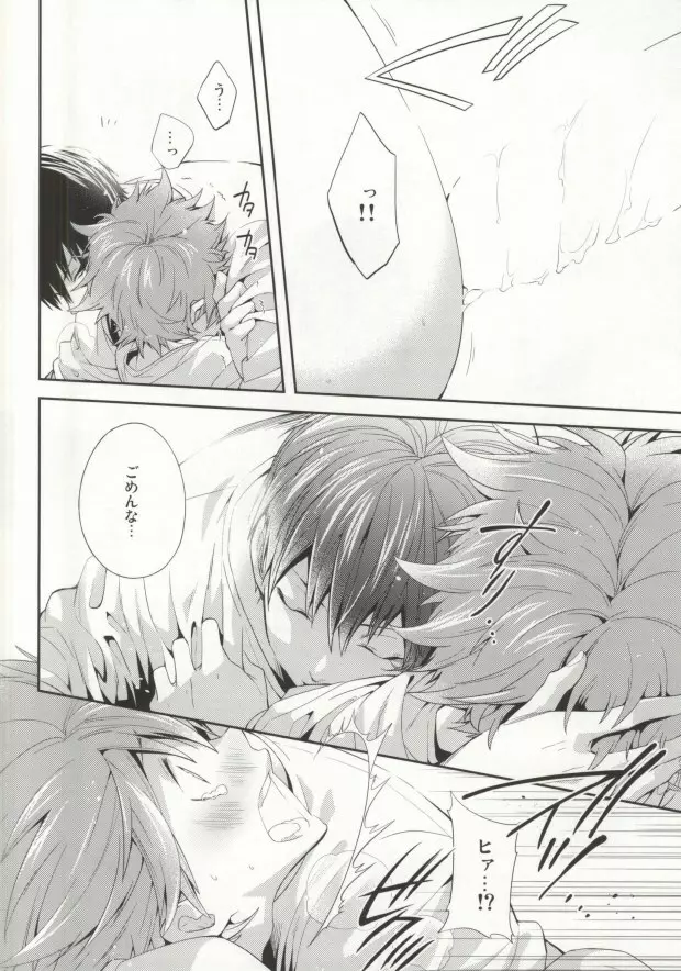 Judas kiss -後編- Page.29