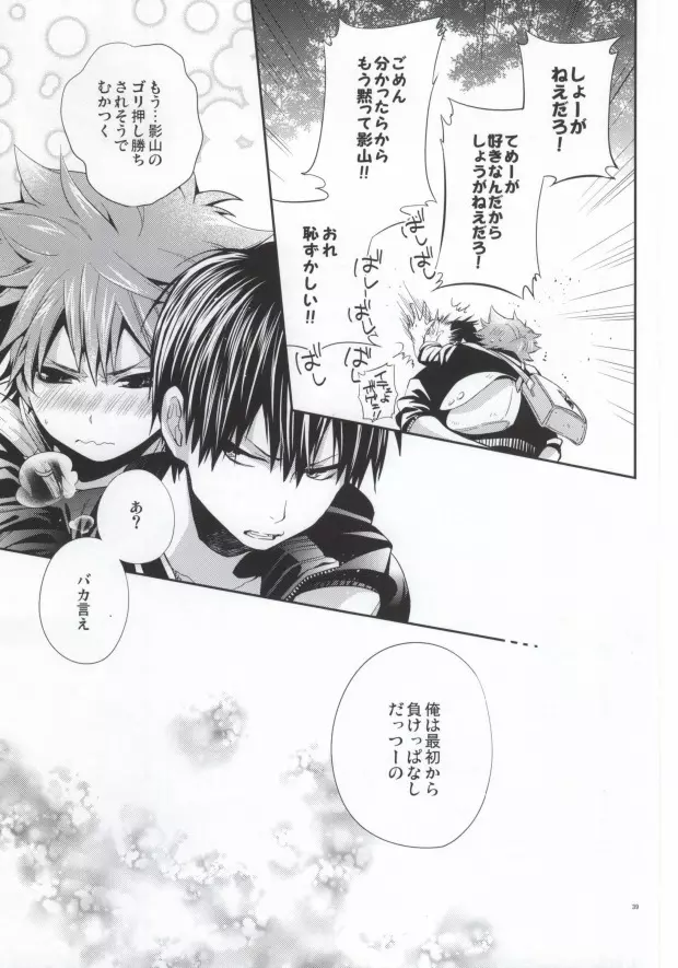 Judas kiss -後編- Page.36