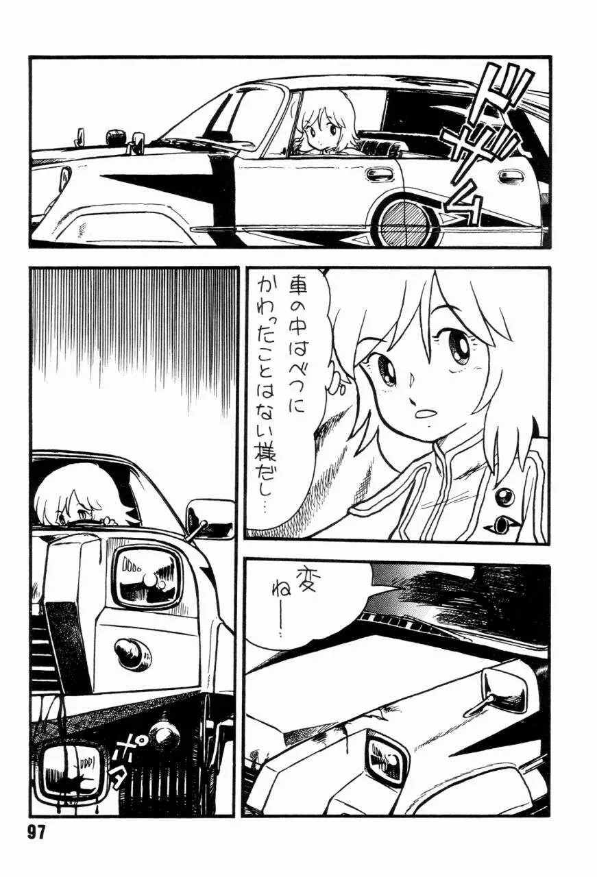 女子高パニック Page.100