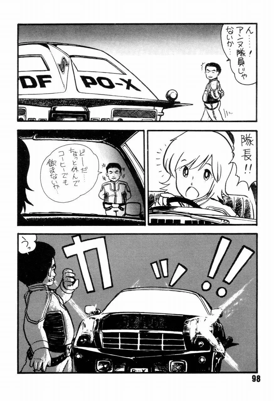 女子高パニック Page.101