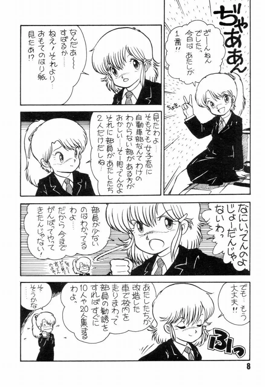 女子高パニック Page.11