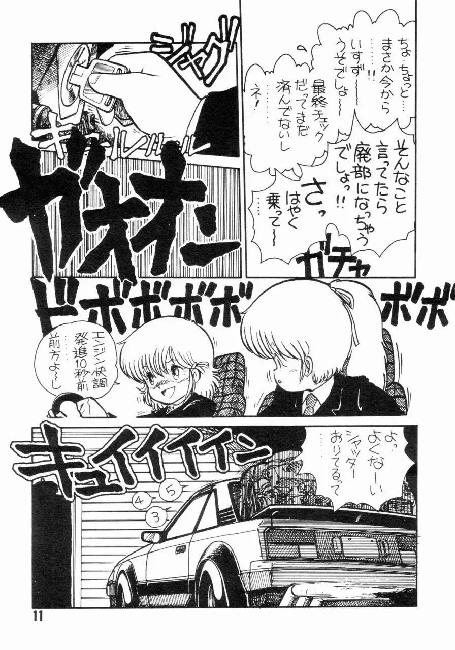 女子高パニック Page.14