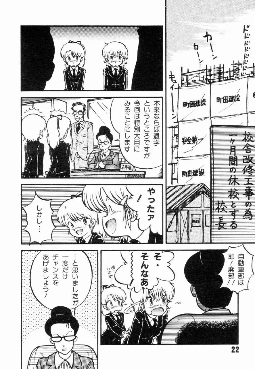 女子高パニック Page.25