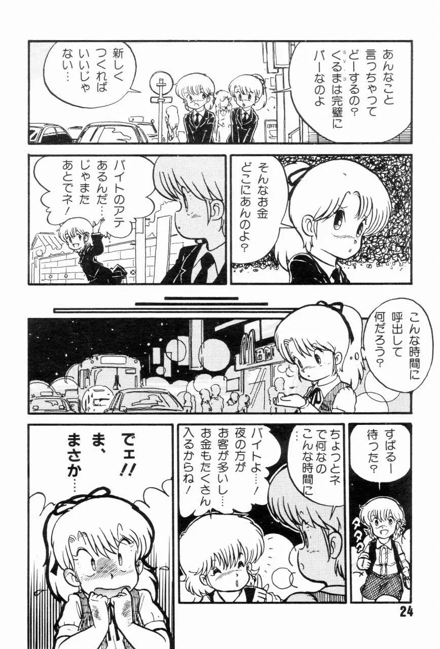 女子高パニック Page.27