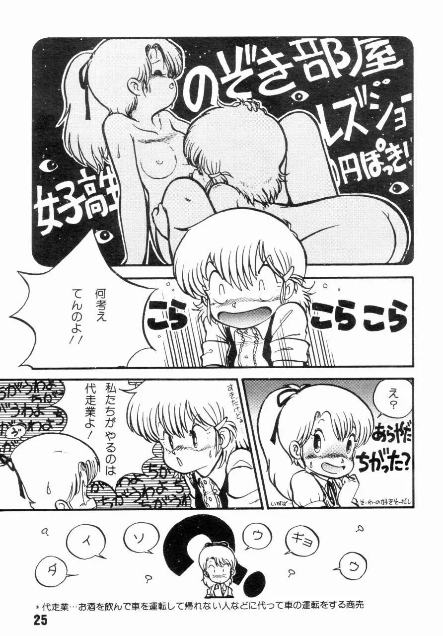 女子高パニック Page.28