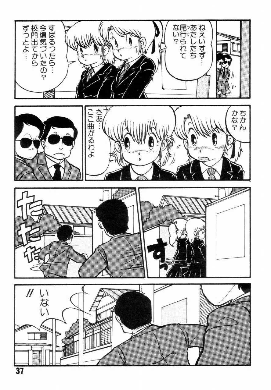 女子高パニック Page.40