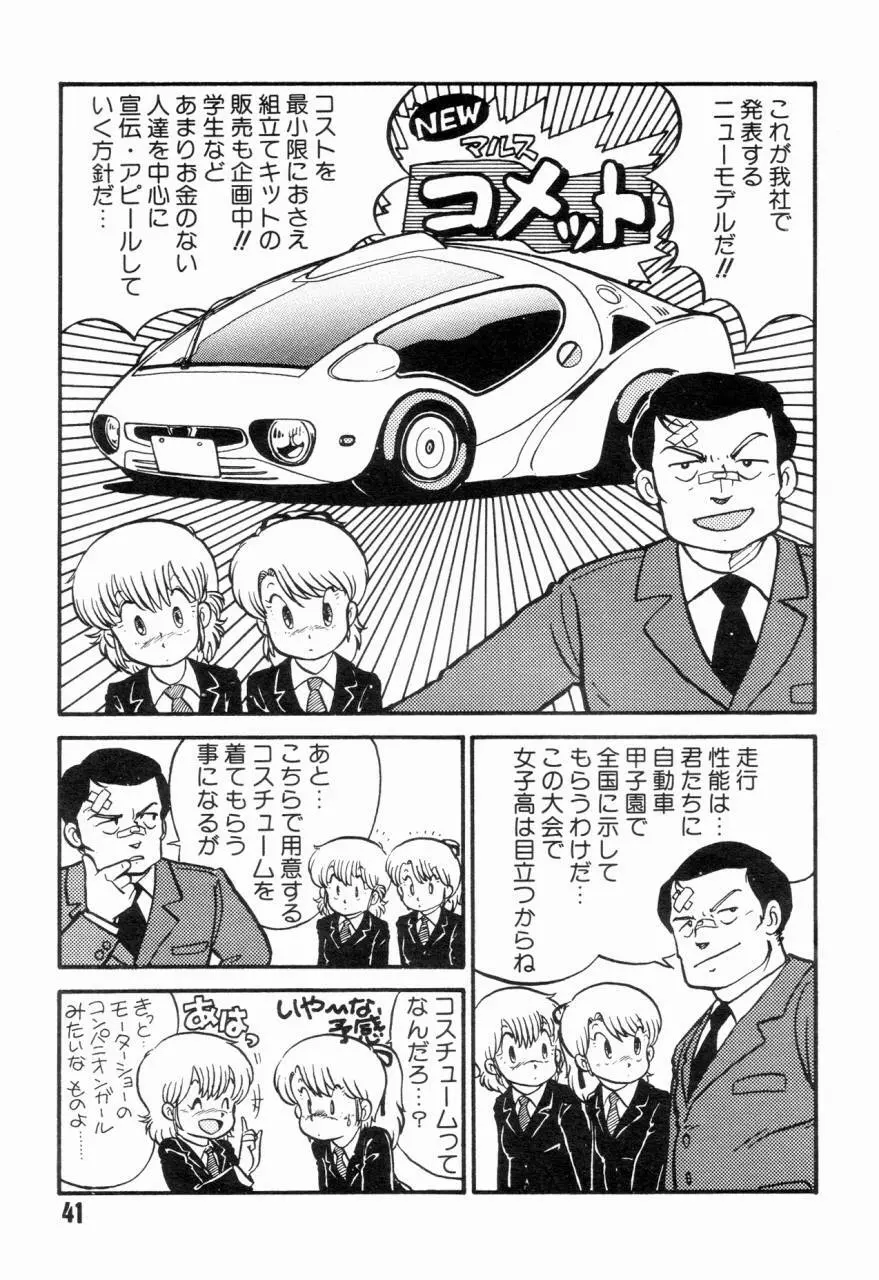 女子高パニック Page.44