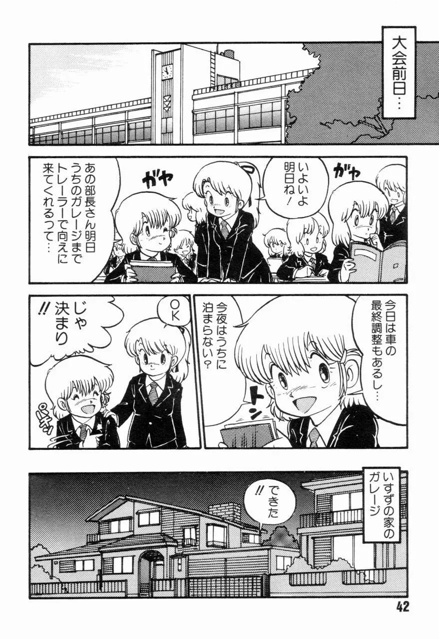 女子高パニック Page.45