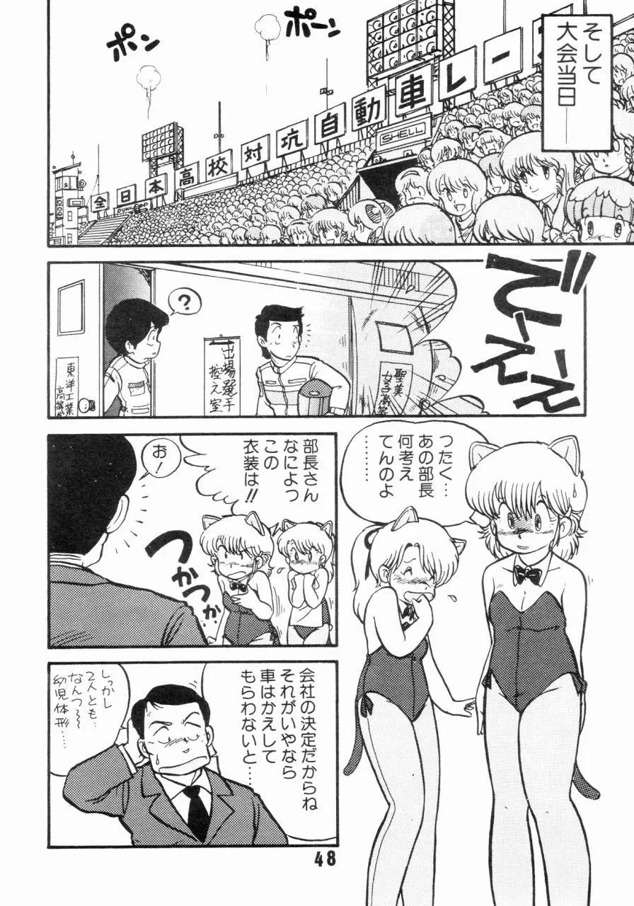 女子高パニック Page.51