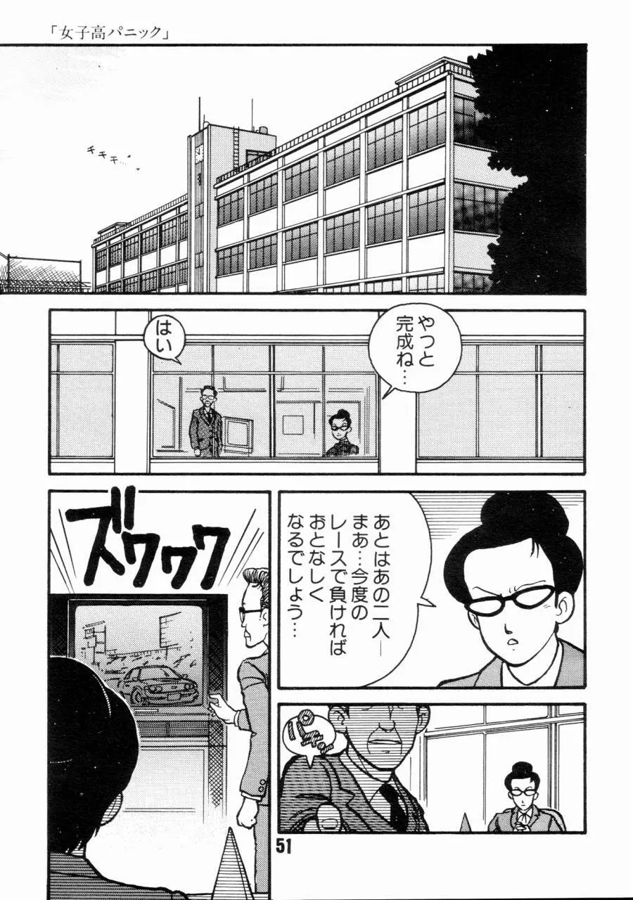 女子高パニック Page.54