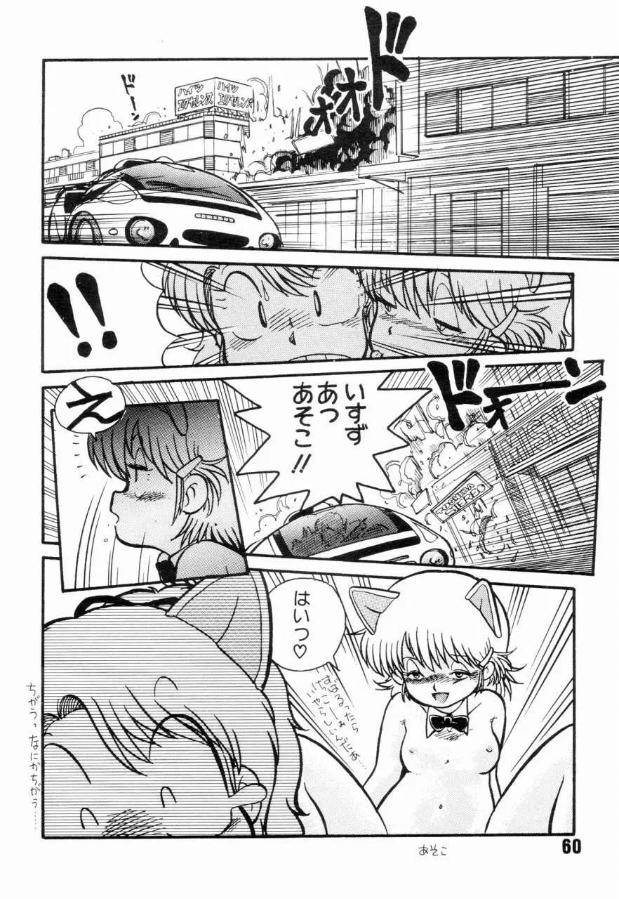 女子高パニック Page.63