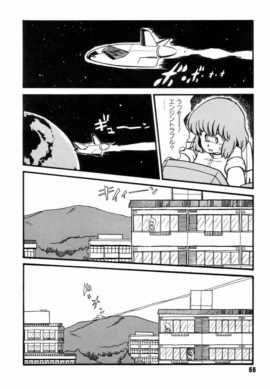 女子高パニック Page.71