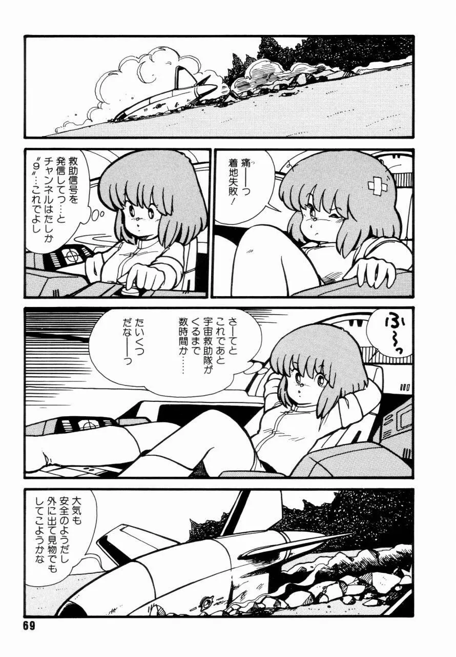 女子高パニック Page.72