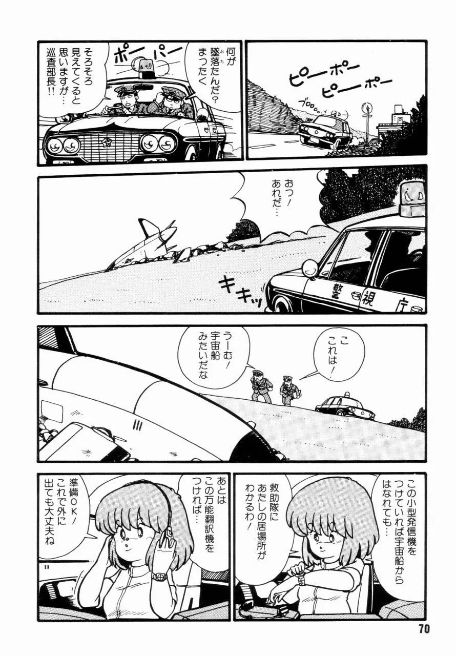 女子高パニック Page.73