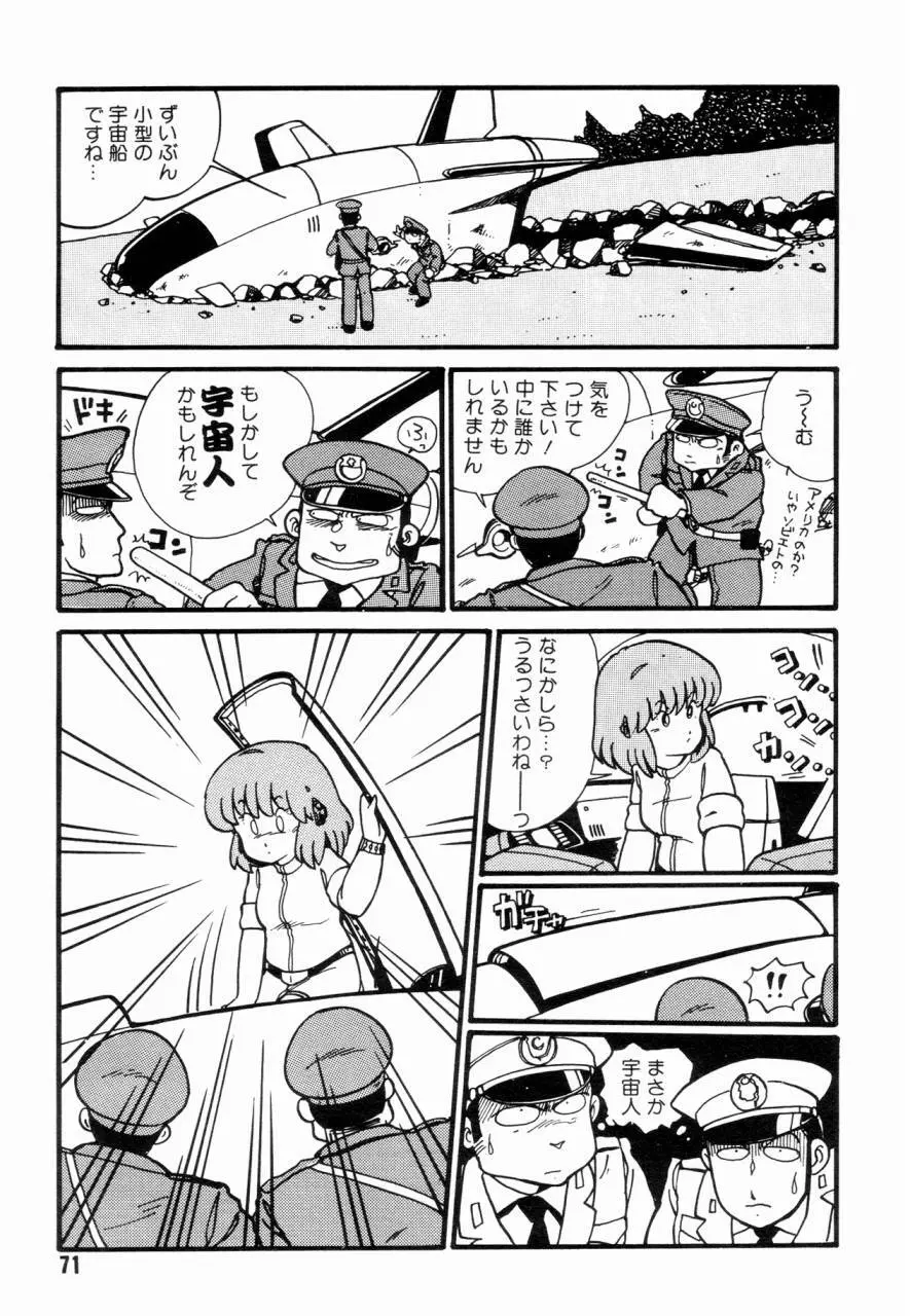 女子高パニック Page.74