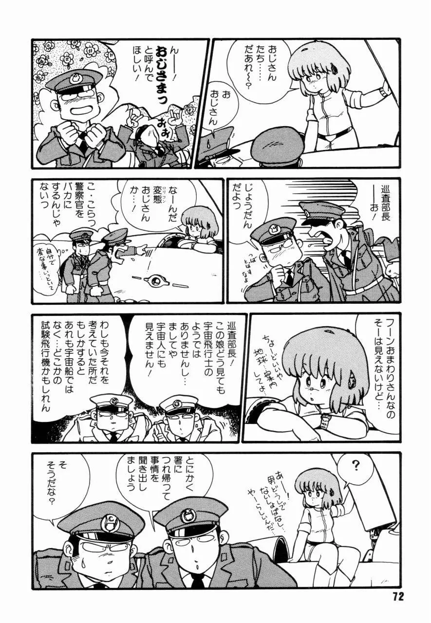 女子高パニック Page.75