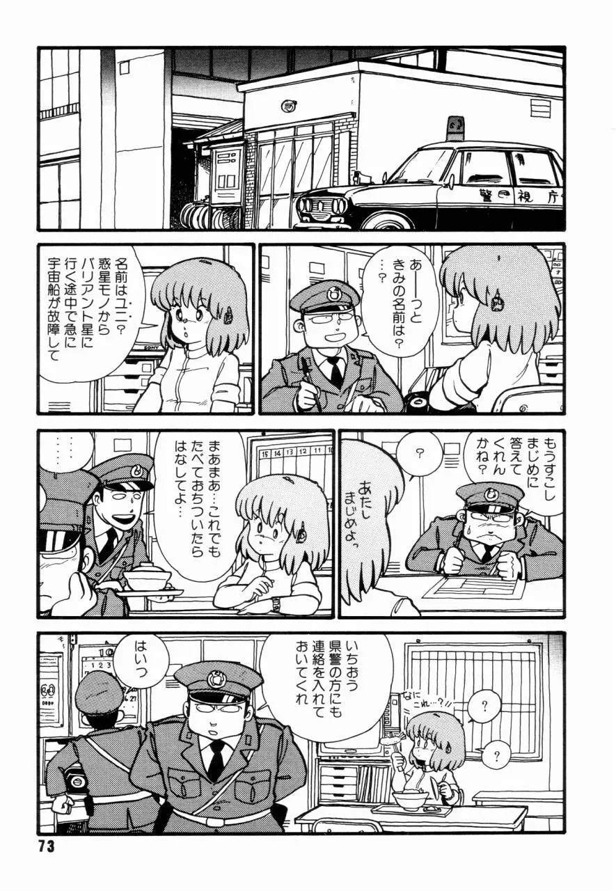 女子高パニック Page.76