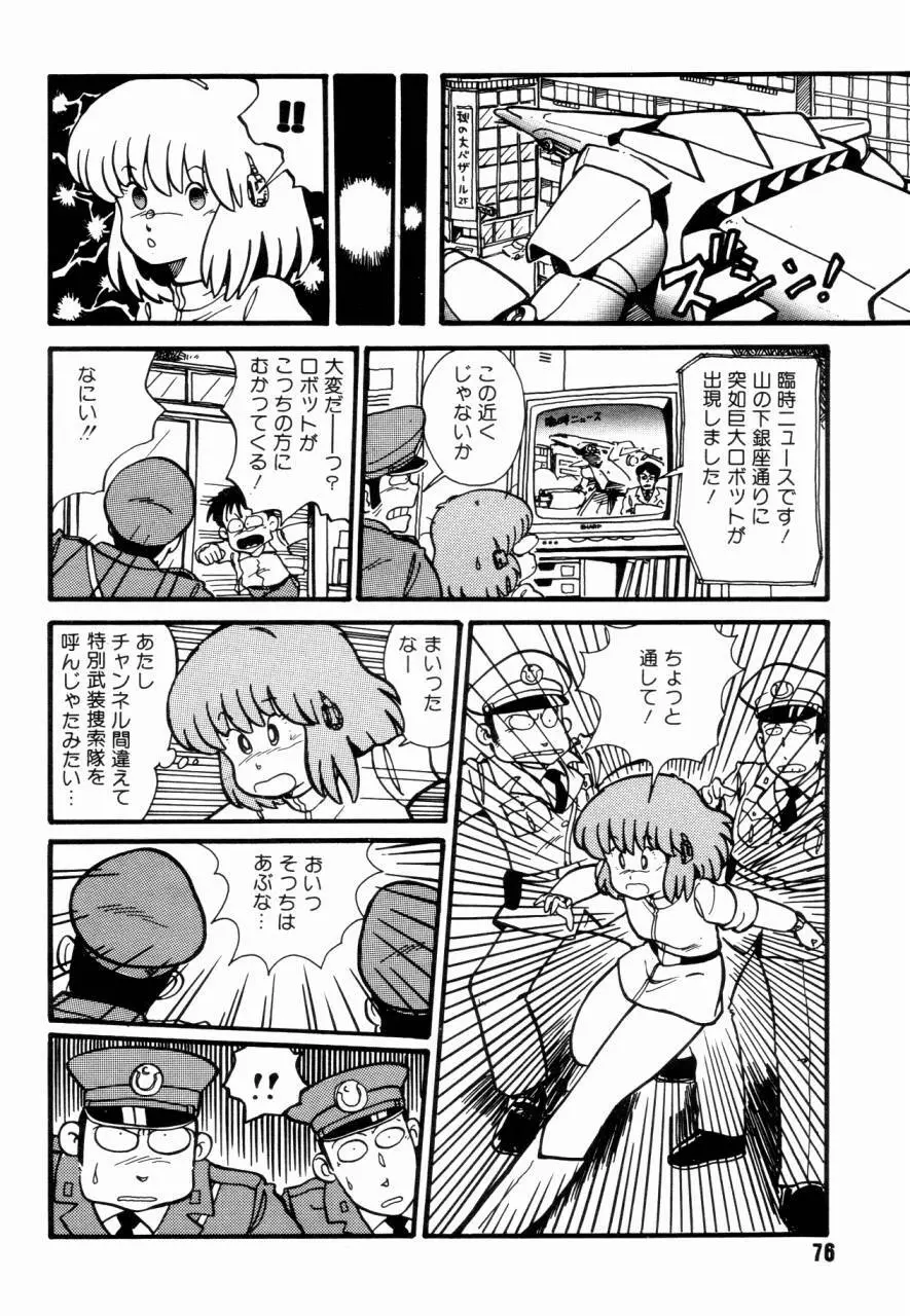 女子高パニック Page.79