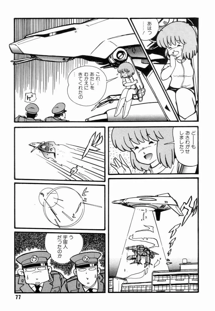 女子高パニック Page.80