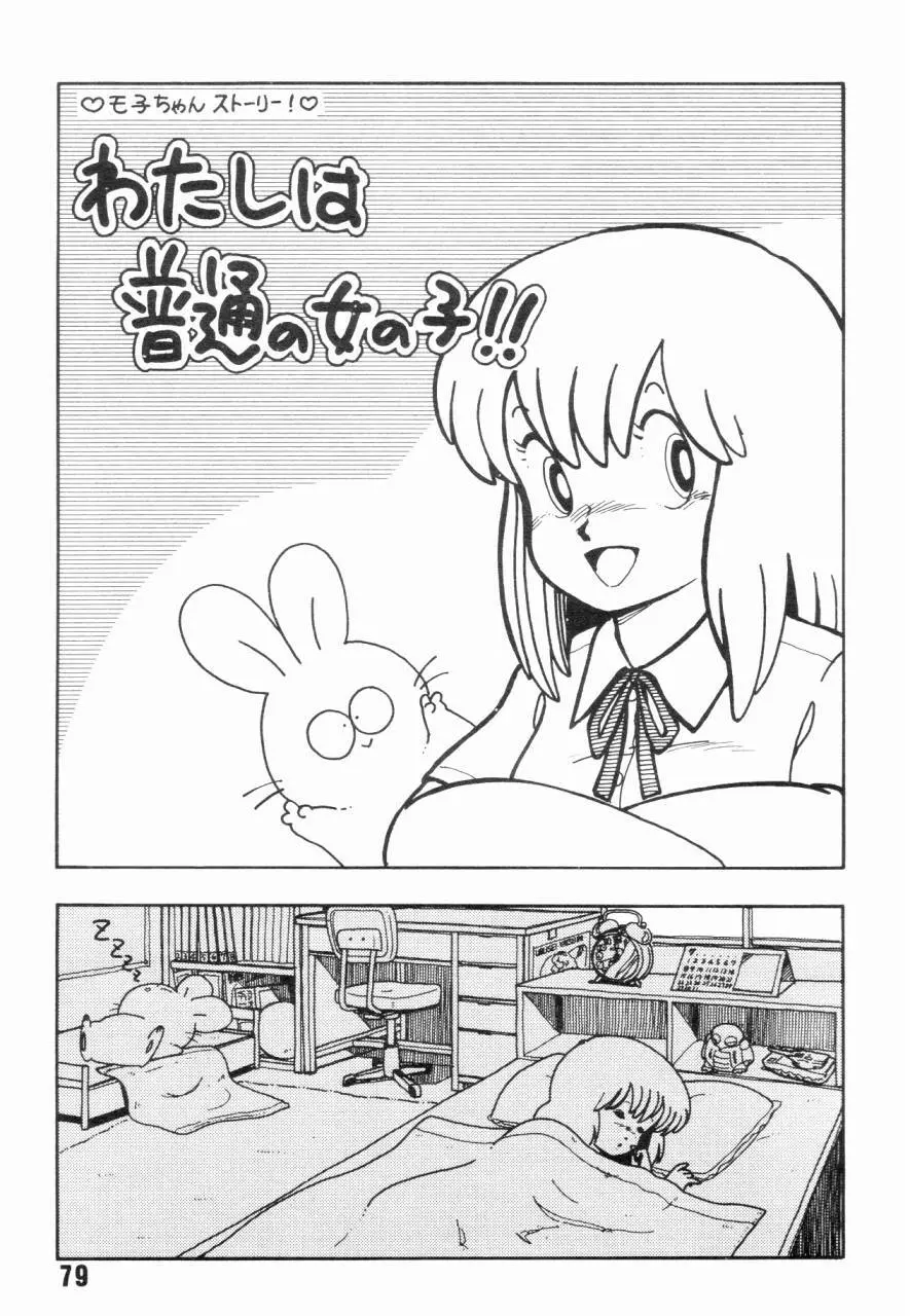 女子高パニック Page.82