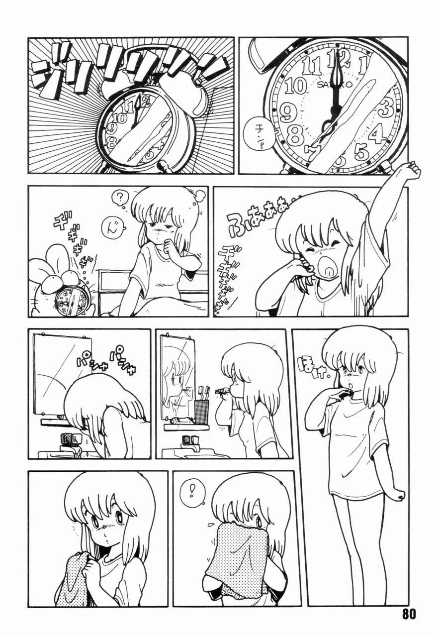 女子高パニック Page.83