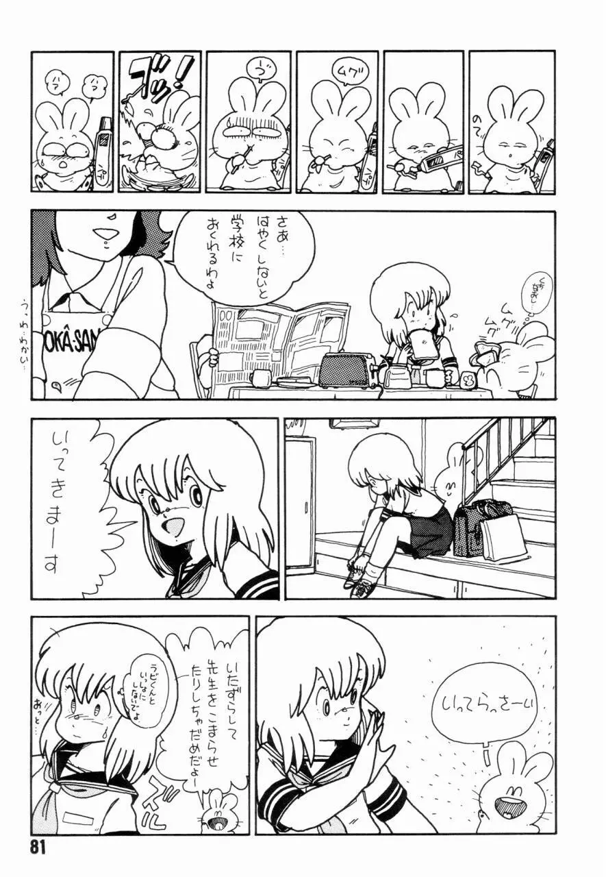 女子高パニック Page.84