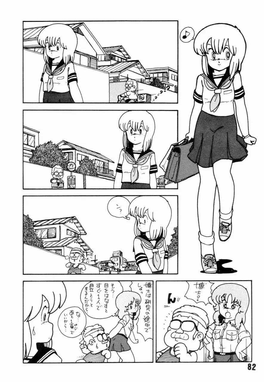 女子高パニック Page.85