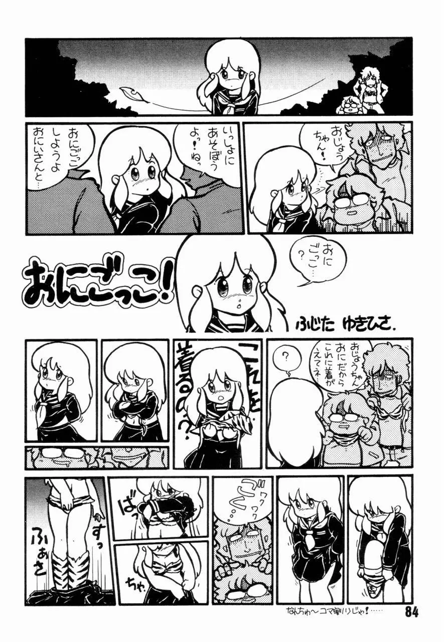 女子高パニック Page.87