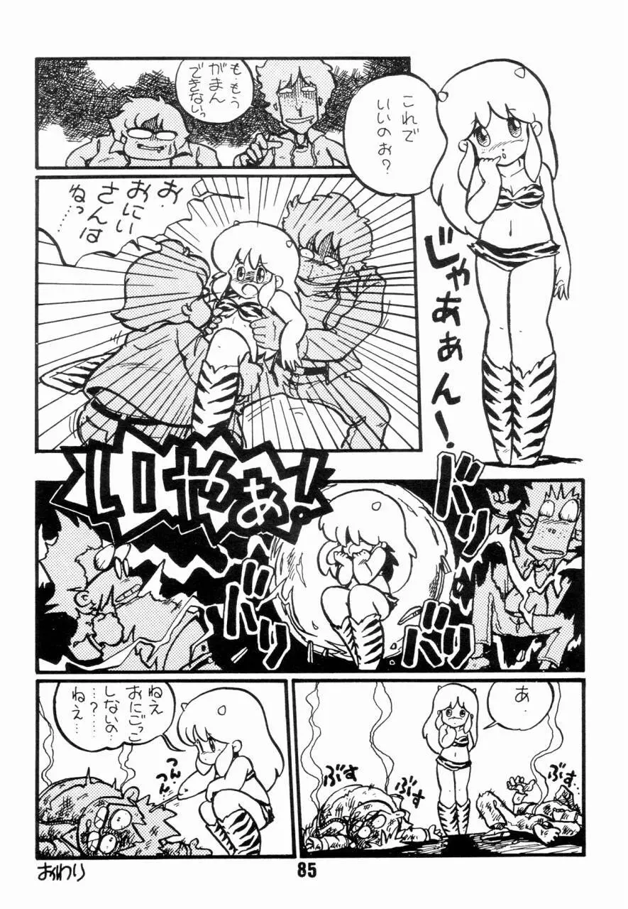 女子高パニック Page.88