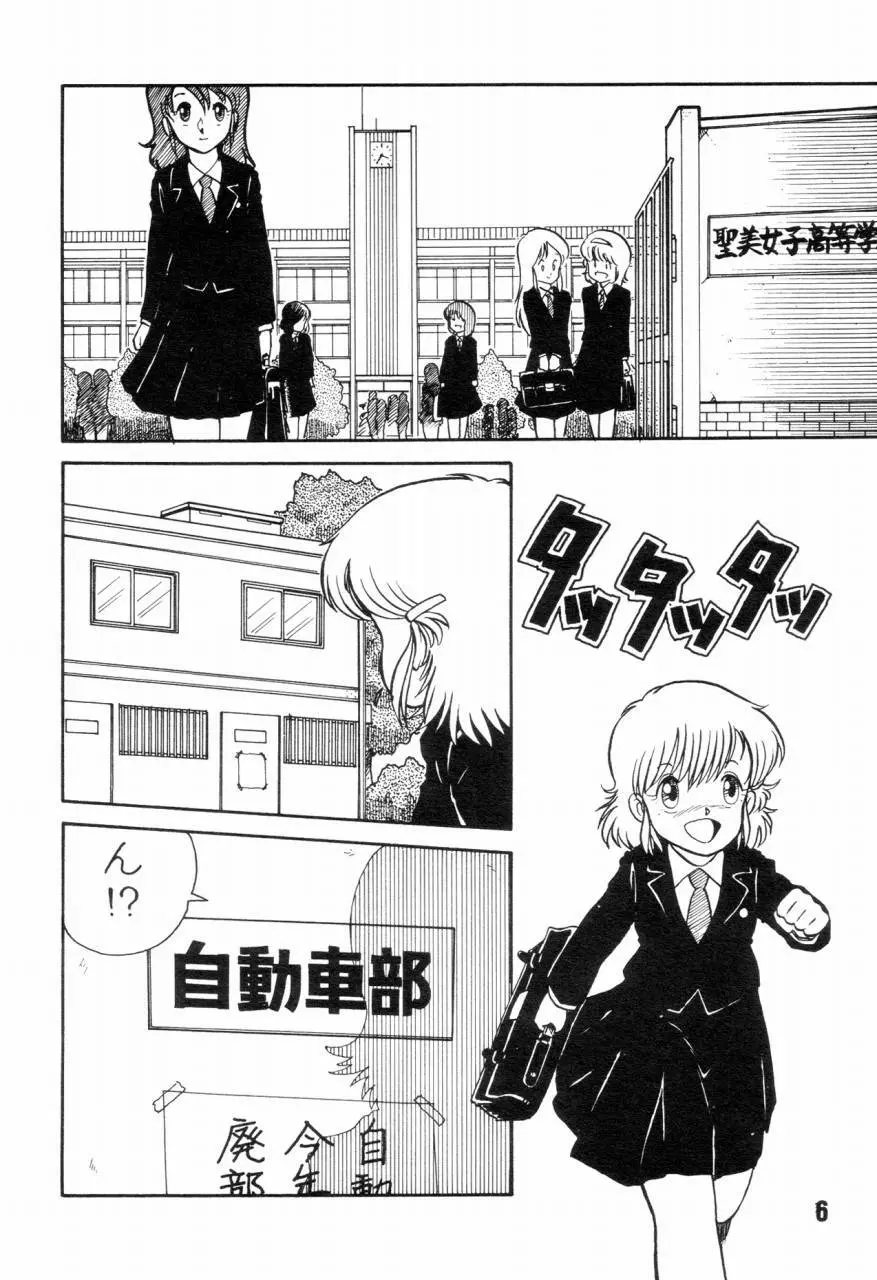 女子高パニック Page.9