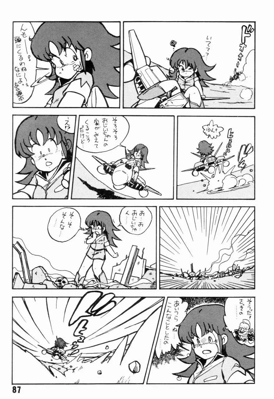 女子高パニック Page.90