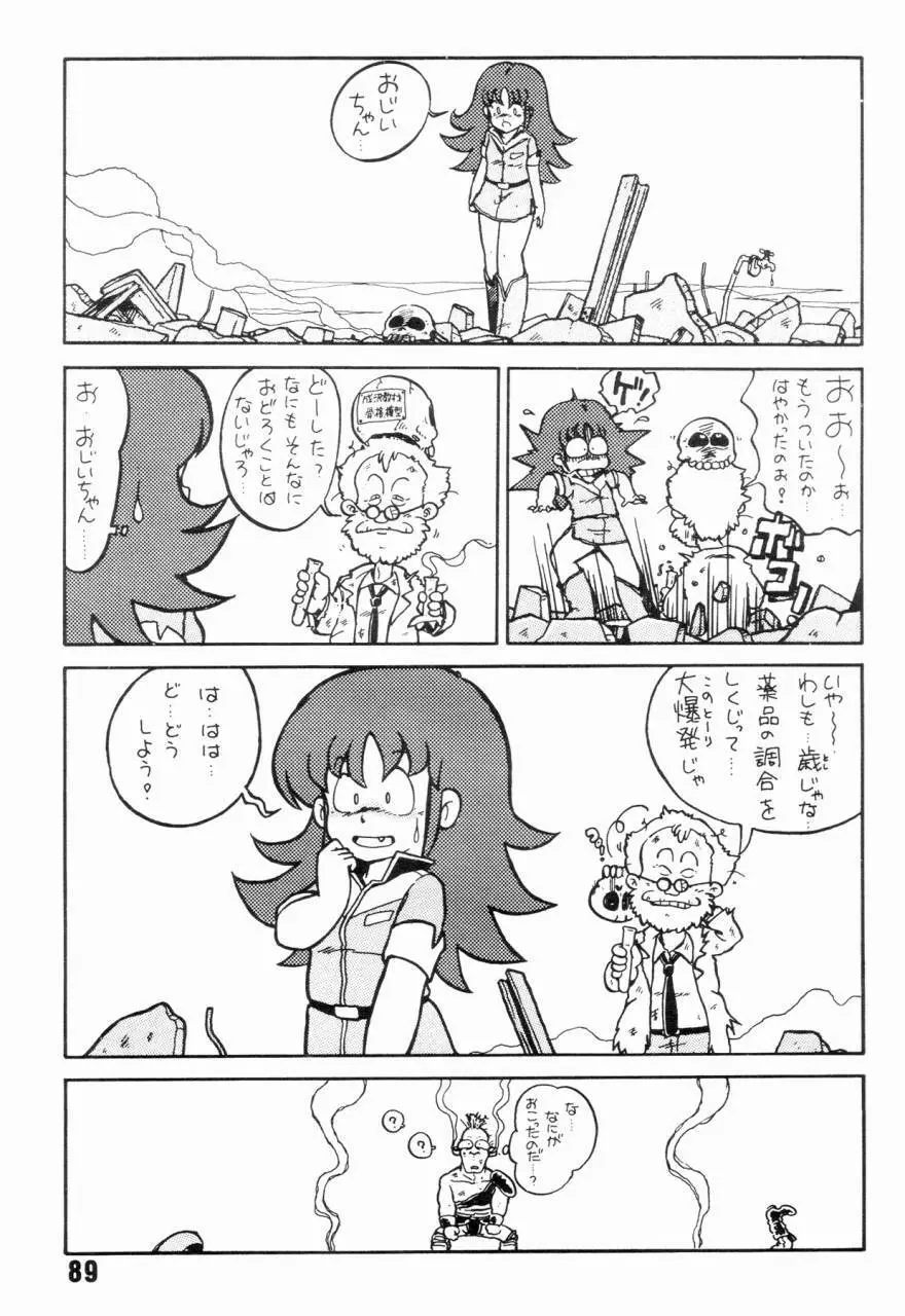 女子高パニック Page.92